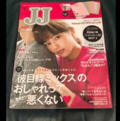 jj1月号のサムネイル