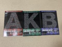 AKB48 VISUAL BOOK 2010 3冊セットのサムネイル