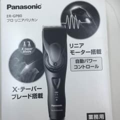 新品・未使用☆ 業務用 バリカン PanasonicER-GP80-Kのサムネイル