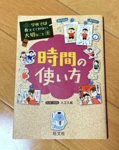 時間の使い方のサムネイル