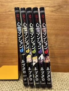 心霊マンション1〜５巻のサムネイル