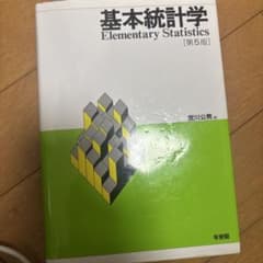 基本統計学のサムネイル