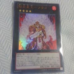 魁炎星王ソウコのサムネイル