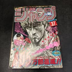 週刊少年ジャンプ 1986年37号 北斗の拳巻頭カラー - メルカリ