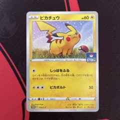 ピカチュウ：ジムプロモカードパック 第1弾 PROMO S-Pプロモカード 0