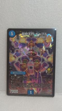 デュエルマスターズ 超奇天烈 ギャブルのサムネイル