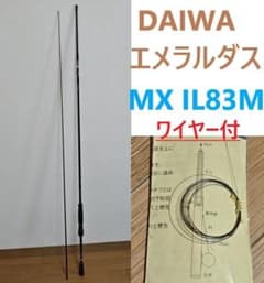 ダイワ・DAIWA　エメラルダスMX IL83M　ワイヤー付 ダイワ・DAIWA エメラルダスMX IL83M ワイヤー付 - メルカリ