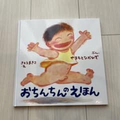 おちんちんのえほん 絵本のサムネイル