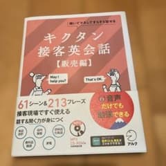 キクタン接客英会話【販売編】のサムネイル