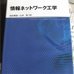 情報ネットワーク工学のサムネイル