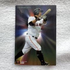 2016 STAR CARD 阿部慎之助 GIANTS S-63 - メルカリ
