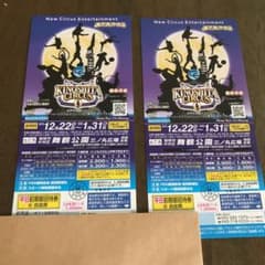 木下大サーカス 福岡　2枚のサムネイル