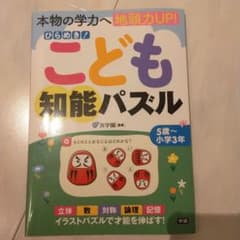 ひらめき!こども知能パズルのサムネイル