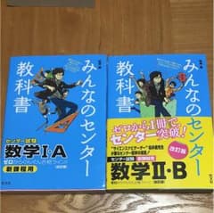 みんな のセンター 教科書のサムネイル