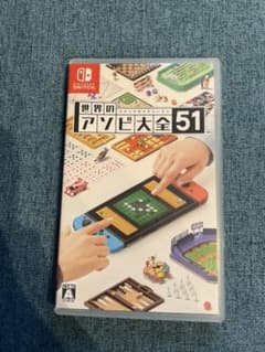 世界のアソビ大全51のサムネイル