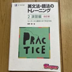 Z-KAI 英文法・語法のトレーニング 2 演習編 改訂版 - メルカリ