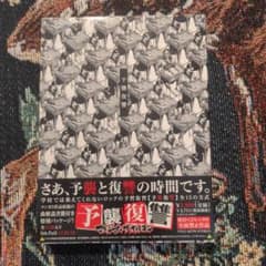 マキシマム ザ ホルモン 予襲復讐 CDのサムネイル