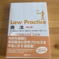 Law Practice商法 = Law Practice Commercia…のサムネイル