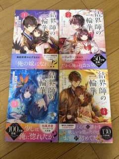 結界師の一輪華 1-4巻セットのサムネイル