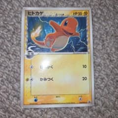 ヒトカゲ デルタ種 132/PCG-P 45-MY0729-06Mのサムネイル
