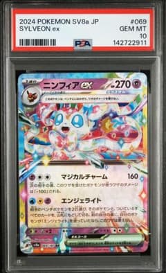 ポケモンカード ニンフィアex RR PSA10 - メルカリ