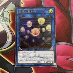 遊戯王 天球の聖刻印 ⑪ - メルカリ