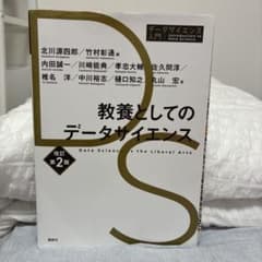 教養としてのデータサイエンスのサムネイル