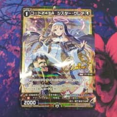 WIXOSS ウィクロス　コード2434　シスター·クレア　サイン入りのサムネイル