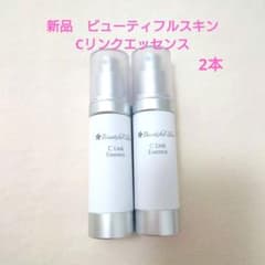 正規品 新品 ビューティフルスキン Cリンクエッセンス 2本 美容液