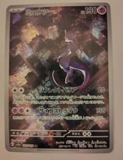 ミュウツー AR SV2a ポケモンカード151 183/165のサムネイル