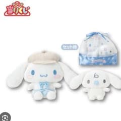 シナモンロール サンリオ当たりくじ ラストワン 本日夜中発送可能