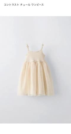 ZARA コントラスト チュール ワンピース 98CMのサムネイル