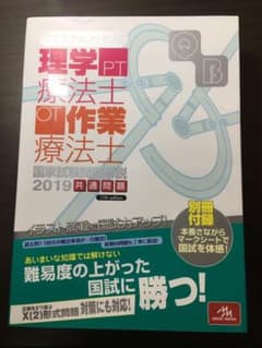 クエスチョン・バンク 理学療法士・作業療法士国家試験問題解説 2019 共通問題のサムネイル