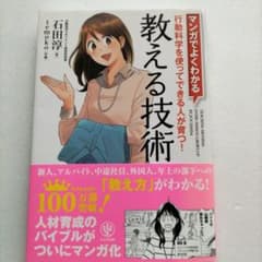 教える技術 = TEACHING METHOD EVERY PERSON GR…のサムネイル