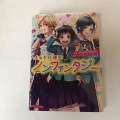 告白予行練習 ノンファンタジーのサムネイル