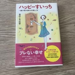 ハッピースイッチ　おのころ心平のサムネイル