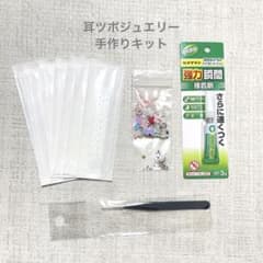 耳ツボジュエリー　手作りキット　ハンドメイドセット　140粒 耳ツボジュエリー 手作りキット ハンドメイドキット 140粒