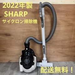 一都三県限定　配送無料　サイクロン掃除機　SHARP シャープ　2022年製 一都三県限定 配送無料 サイクロン掃除機 SHARP シャープ 2022年製
