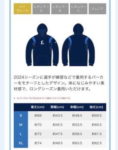 西武ライオンズ2024入会特典パーカーのサムネイル