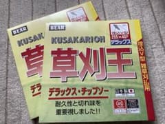 刈払機替刃255×40Pデラックス　草刈王チップソー２組　日本製のサムネイル