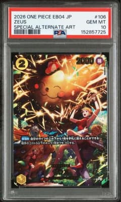 ゼウス SPECIAL ALTERNATE ART #106のサムネイル