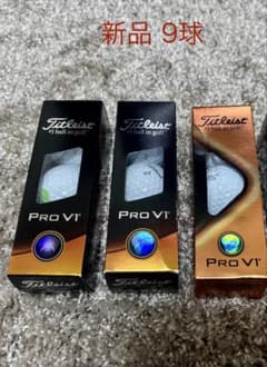 【新品/未使用】Titleist Pro V1 ゴルフボール 9球セットのサムネイル
