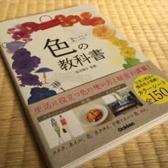 色の教科書のサムネイル