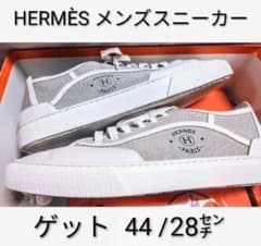 大幅値下げ‼️ HERMÈS スニーカー《ゲット》 44 / 日本サイズ28cm 