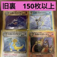 旧裏ポケモンカードまとめ売り ピカチュウ リザードン カイリュー