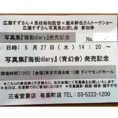広瀬すず本人による写真集お渡し会のサムネイル