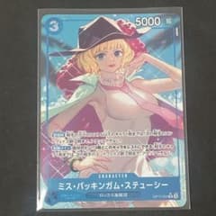 て*や様 ワンピースカード 世界最強の戦士　ミス・バッキンガム・ステューシー　パのサムネイル