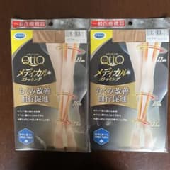 メディキュット メディカル ストッキング L-LL /  2点のサムネイル