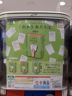 これから私たちは mini のびのび編 ガチャのサムネイル
