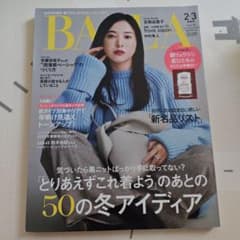 BAILA 2023年3月号 TravisJapan 松田元太 宮近海斗のサムネイル